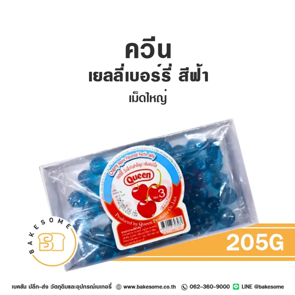 ผงเยลลี่ QUEEN เยลลี่เชอร์รี่ สีฟ้า เม็ดใหญ่ 205 กรัม (ควีน) สำหรับทำขนมและเครื่องดื่ม