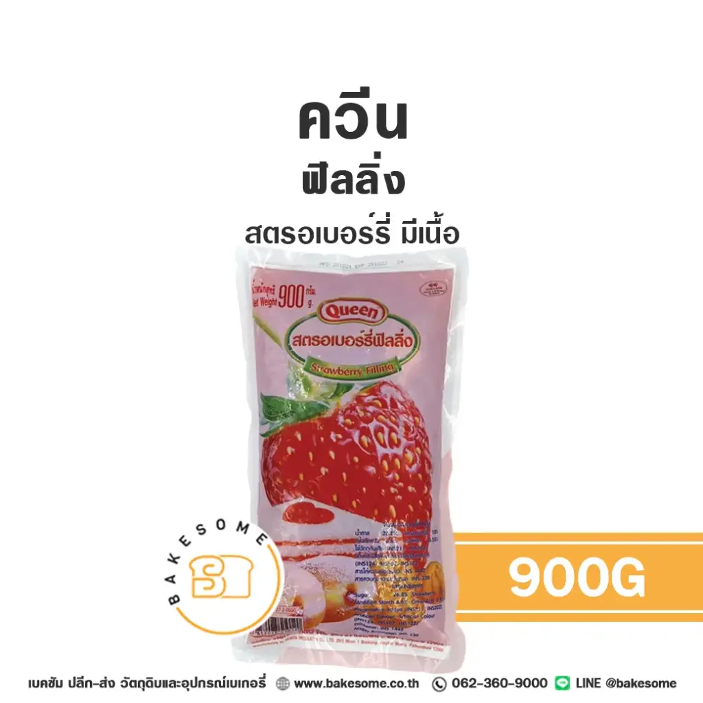 ไส้ขนม ท็อปปิ้ง แยม QUEEN ฟิลลิ่ง สตรอเบอรี่ มีเนื้อ 900 กรัม (ควีน) สำหรับทำขนมและเบเกอรี่