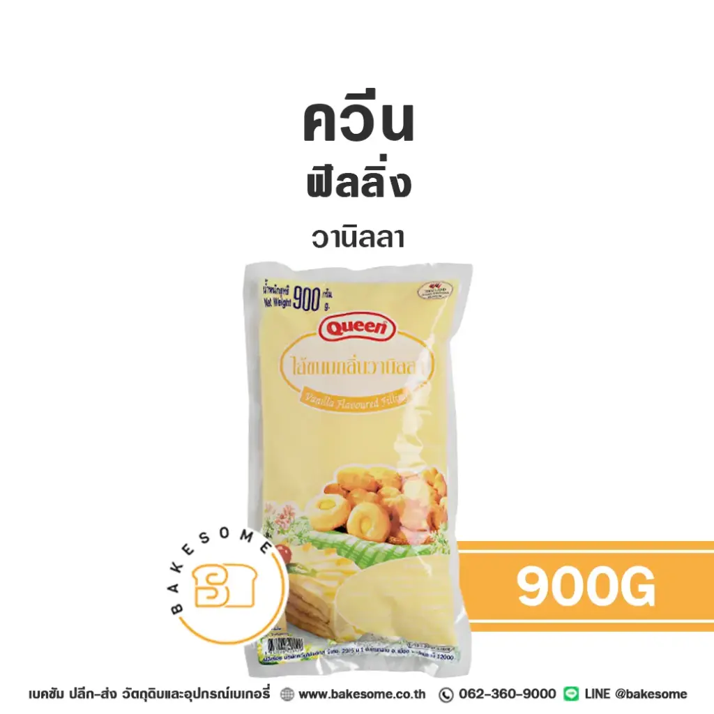 ไส้ขนม ท็อปปิ้ง แยม QUEEN ฟิลลิ่ง วานิลลา 900 กรัม (ควีน) สำหรับทำขนมและเบเกอรี่