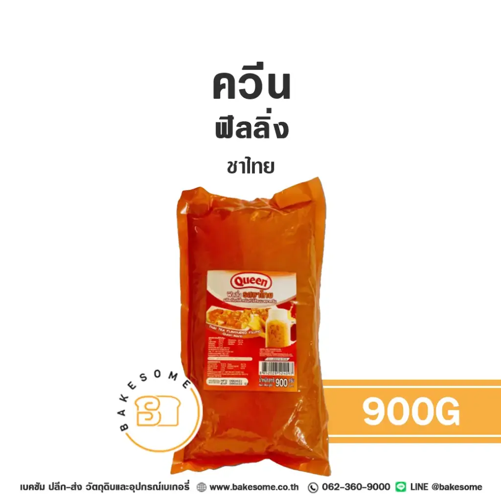 ไส้ขนม ท็อปปิ้ง แยม QUEEN ฟิลลิ่ง ชาไทย 900 กรัม (ควีน) สำหรับทำขนมและเบเกอรี่