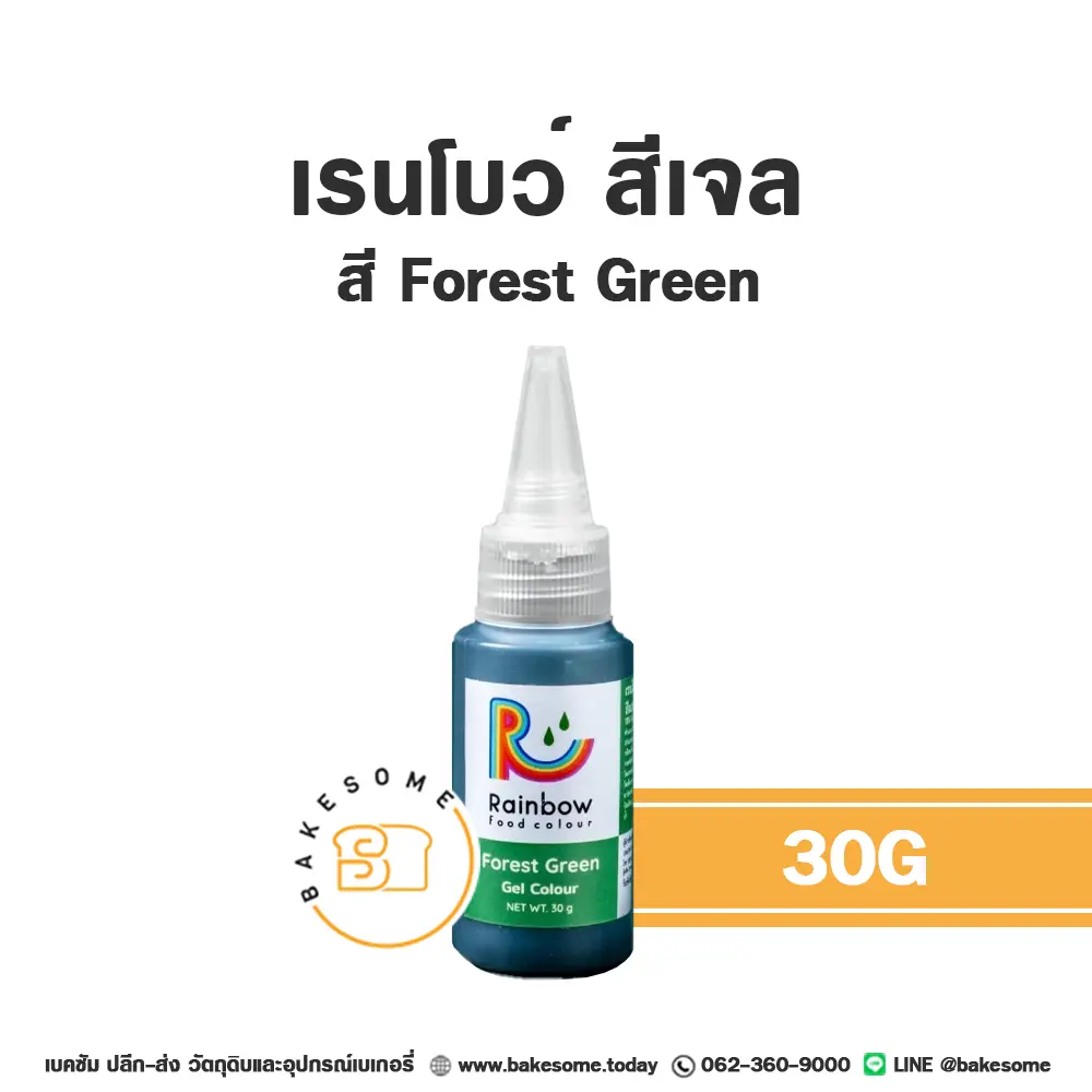 สีเจลผสมอาหาร RAINBOW Gel Colour Forest Green 30 กรัม สำหรับแต่งสีขนมและครีม