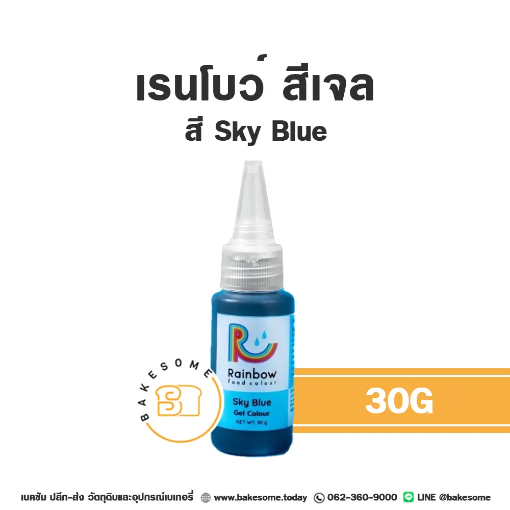 สีเจลผสมอาหาร RAINBOW Gel Colour Sky Blue 30 กรัม สำหรับแต่งสีขนมและครีม