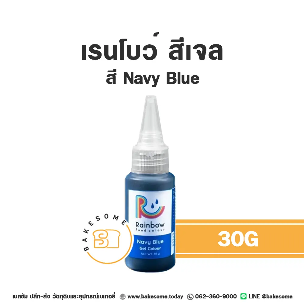 สีเจลผสมอาหาร RAINBOW Gel Colour Navy Blue 30 กรัม สำหรับแต่งสีขนมและครีม