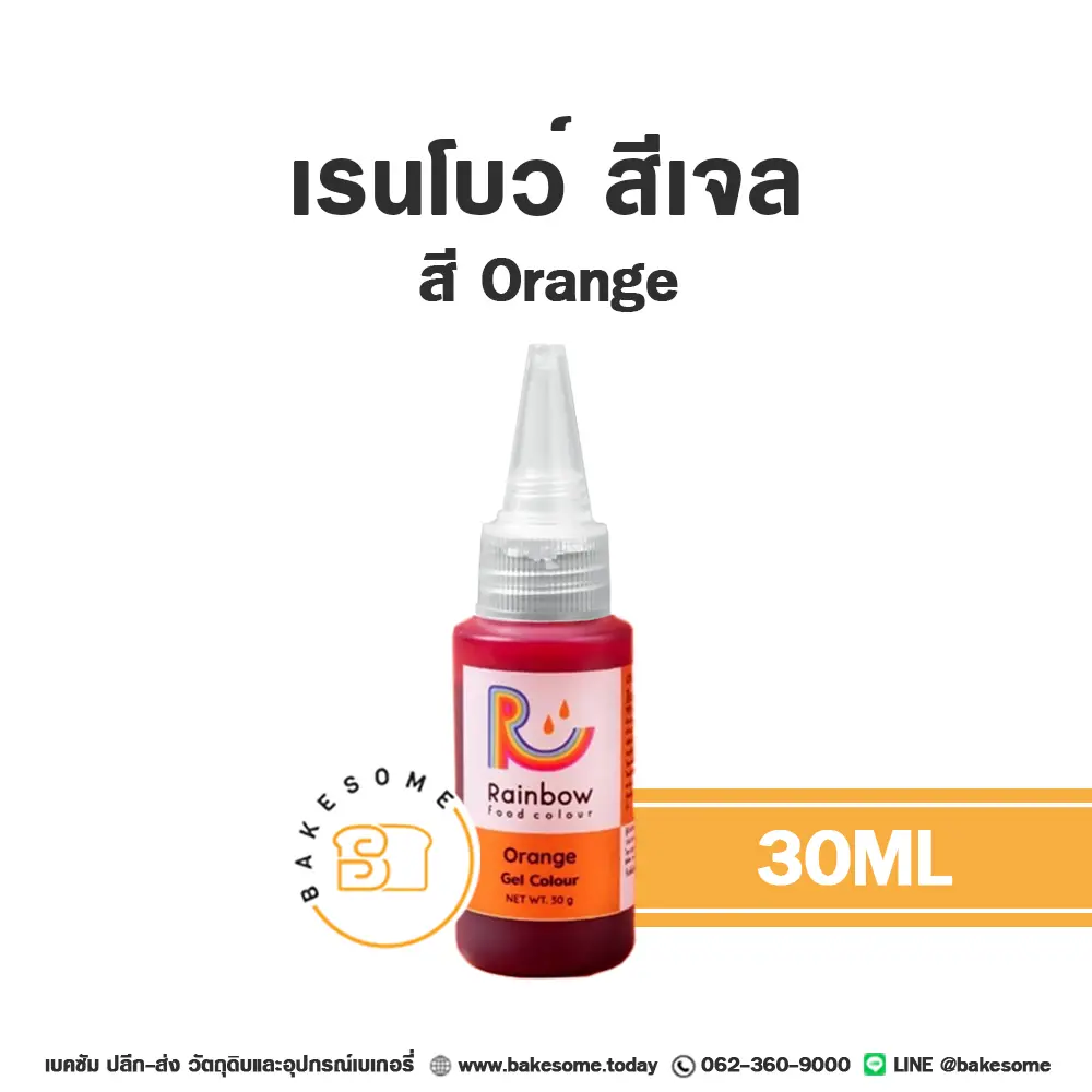 สีเจลผสมอาหาร RAINBOW Gel Colour Orange 30 กรัม สำหรับแต่งสีขนมและครีม