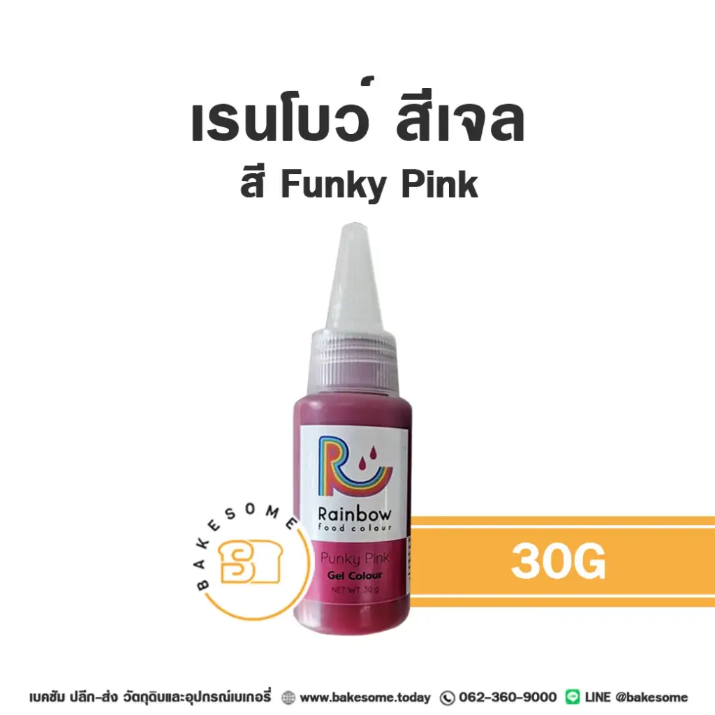 สีเจลผสมอาหาร RAINBOW Gel Colour Funky Pink 30 กรัม สำหรับแต่งสีขนมและครีม
