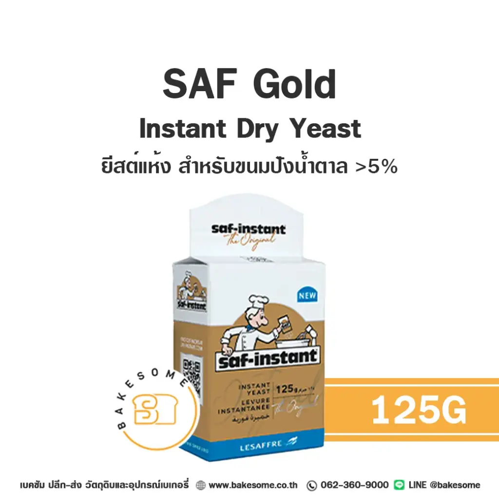 ยีสต์ SAF Instant Yeast Gold 125 กรัม สำหรับทำขนมปังและเบเกอรี่