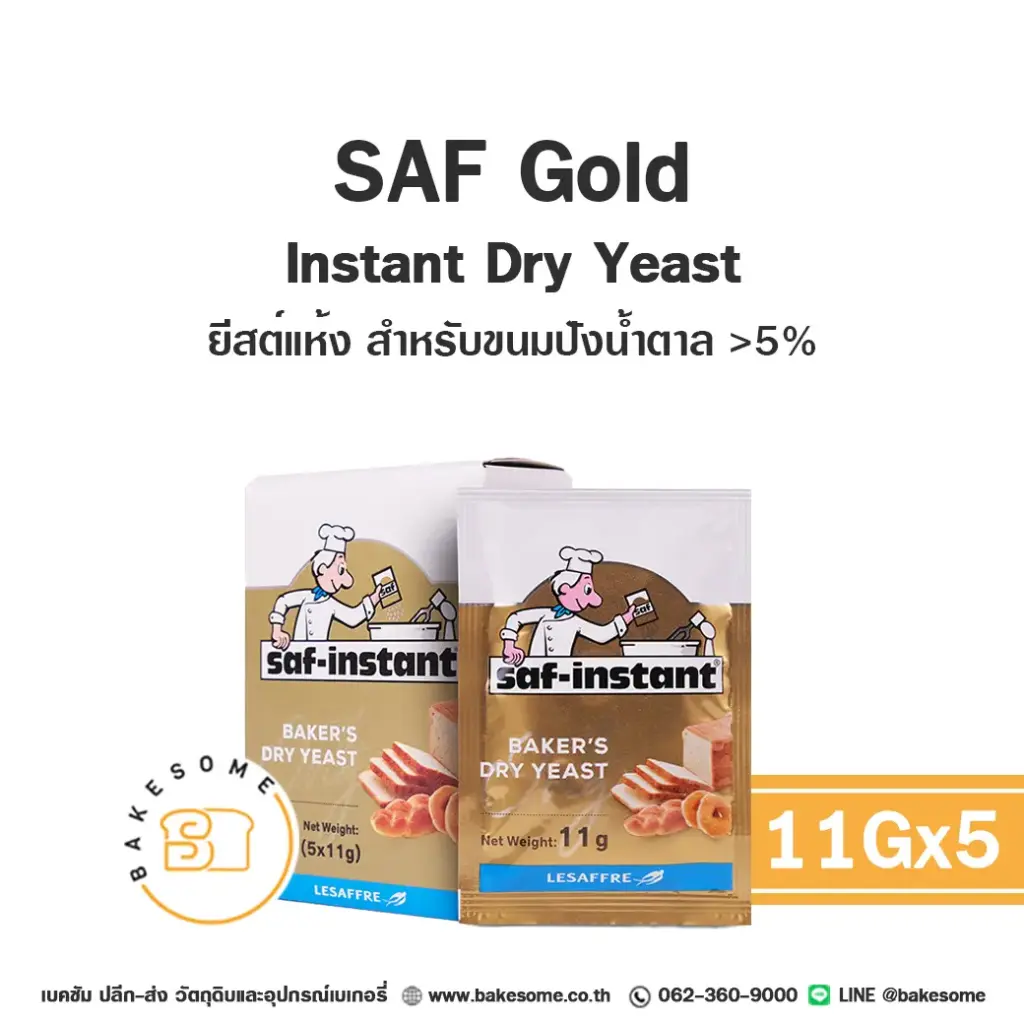 ยีสต์ SAF Instant Yeast Gold 11 กรัม (5ซอง/ชิ้น) สำหรับทำขนมปังและเบเกอรี่