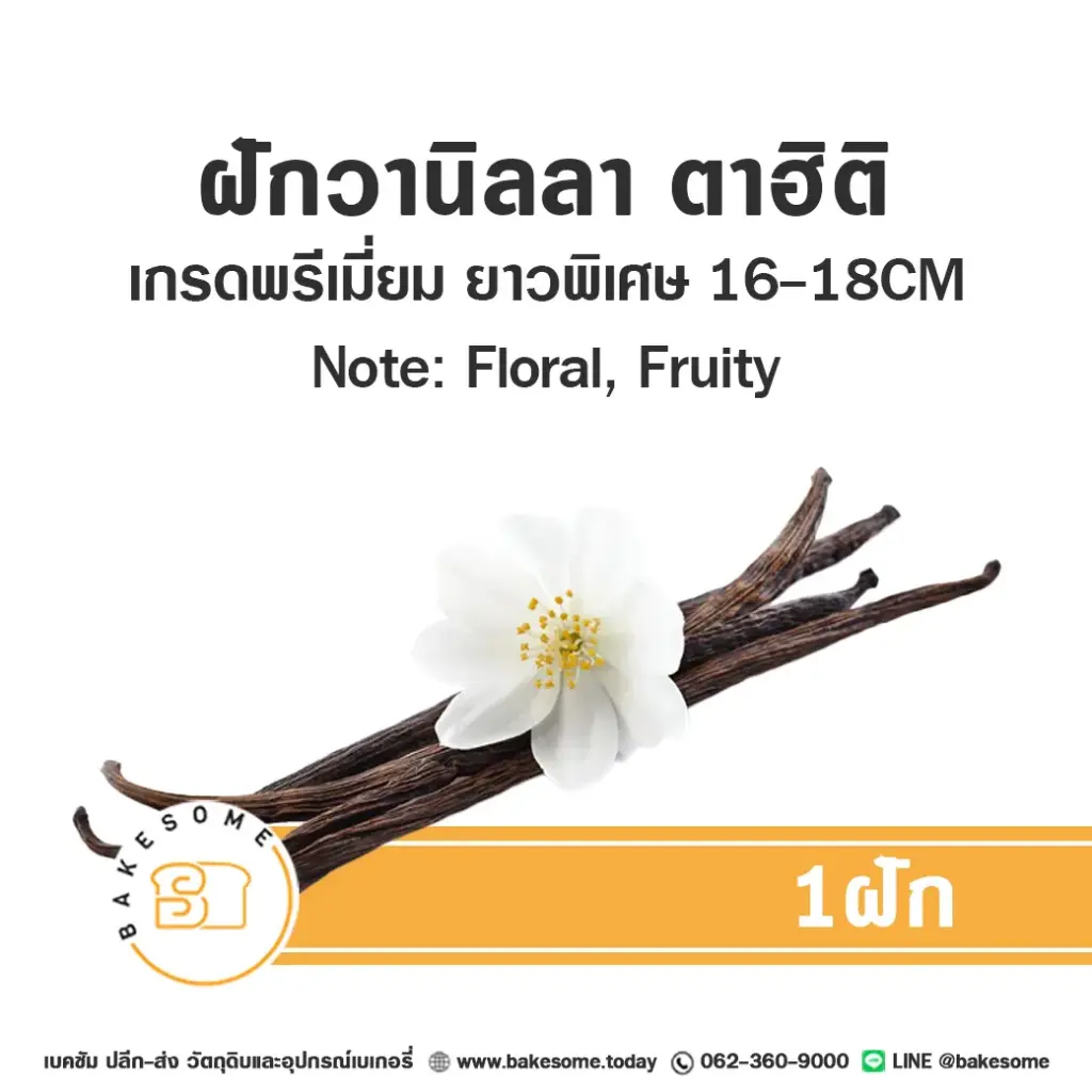 Sam's Tahitian Vanilla Bean 1PC