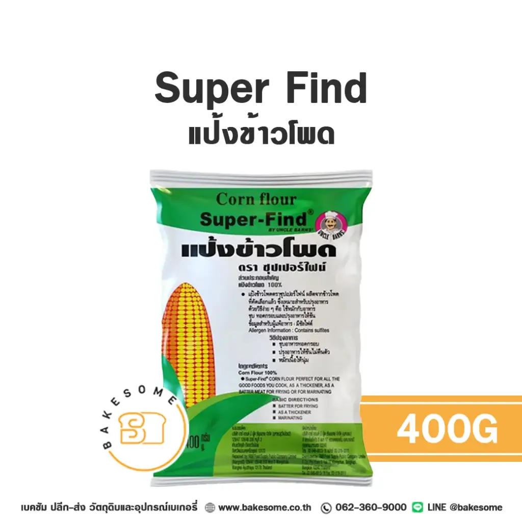 SUPER FIND แป้งข้าวโพด 400 กรัม สำหรับทำขนมและอาหาร