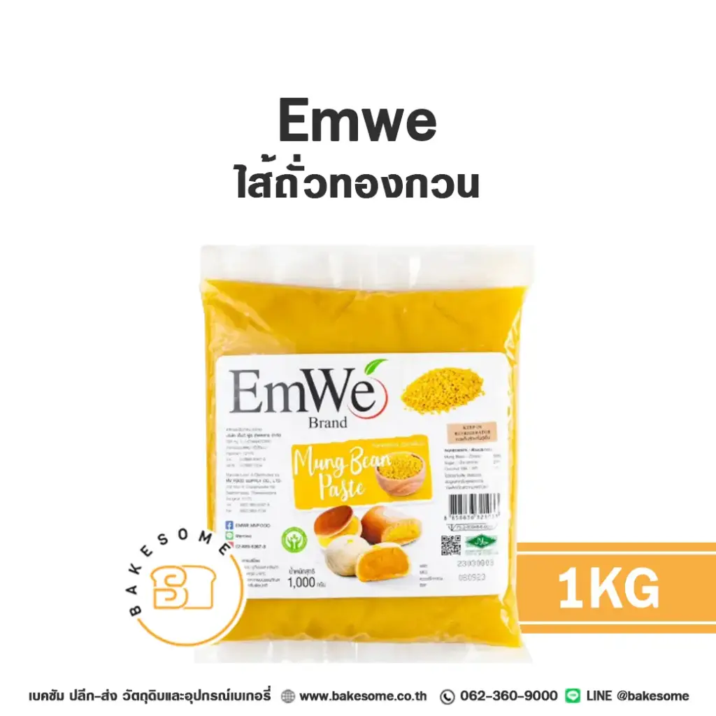 ไส้ขนม ท็อปปิ้ง แยม EmWe ไส้ถั่วทอง 1 กก. สำหรับทำขนมและเบเกอรี่