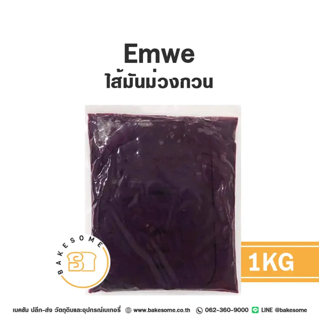 ไส้ขนม ท็อปปิ้ง แยม EmWe ไส้มันม่วง 1 กก. สำหรับทำขนมและเบเกอรี่