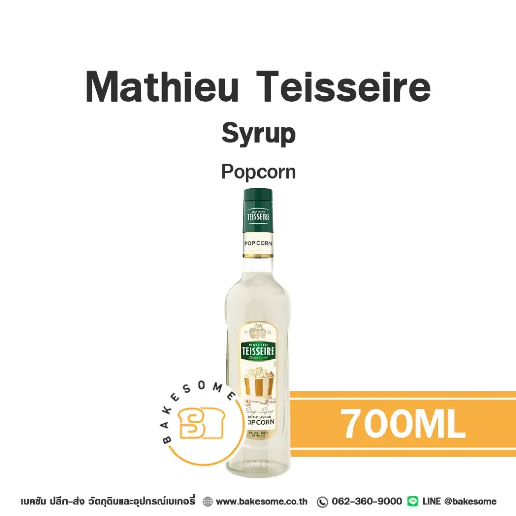 ไซรัป TEISSEIRE Syrup Popcorn 700 มล. MATHIEU TEISSEIRE สำหรับกาแฟ ชา และเครื่องดื่ม