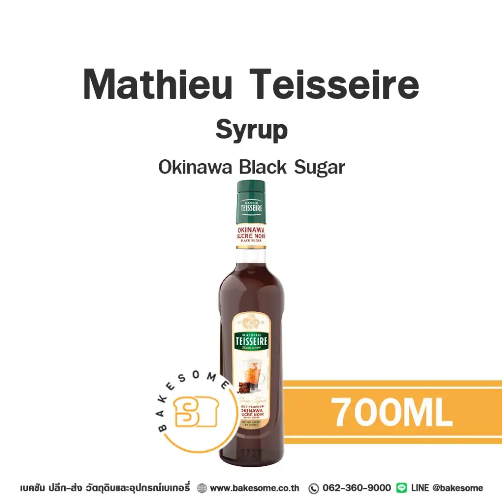ไซรัป TEISSEIRE Syrup Okinawa Black Sugar 700 มล. MATHIEU TEISSEIRE สำหรับกาแฟ ชา และเครื่องดื่ม