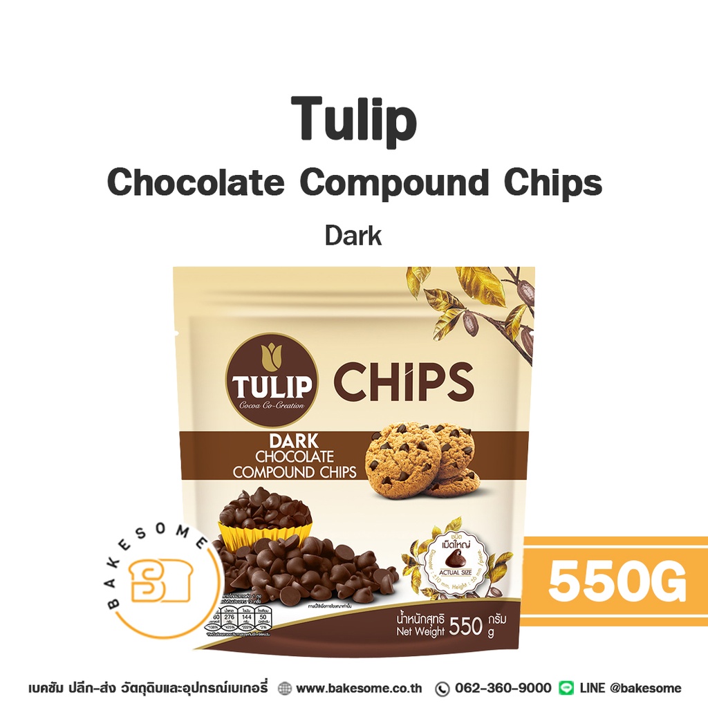 ดาร์กช็อกโกแลตคอมพาวด์ TULIP Dark Compound Chips (M) 550 กรัม (ทิวลิป) สำหรับเคลือบและทำขนม