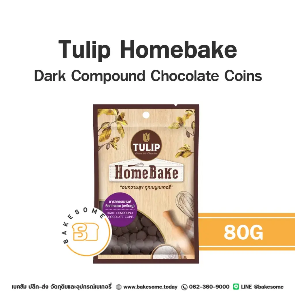 ดาร์กช็อกโกแลตคอมพาวด์ TULIP Homebake Dark Coins 80 กรัม (ทิวลิป) สำหรับเคลือบและทำขนม