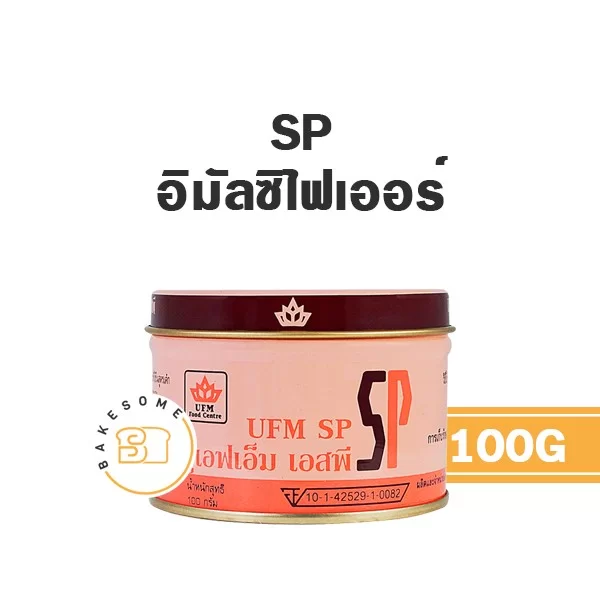 สารเสริมคุณภาพ UFM SP 100 กรัม (ยูเอฟเอ็ม) สำหรับทำขนมและเบเกอรี่
