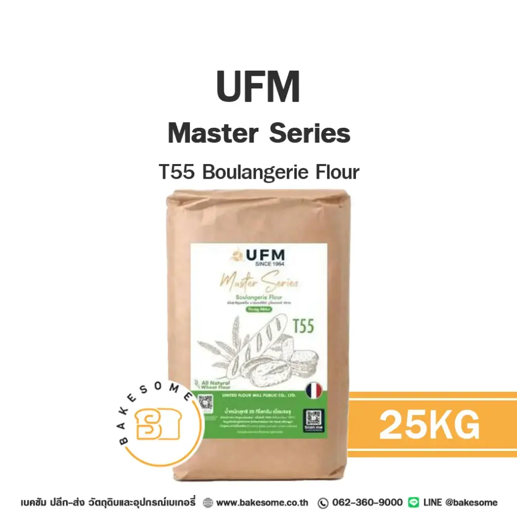 แป้งสาลี UFM T55 Boulangerie Flour 25 กก. (ยูเอฟเอ็ม) สำหรับทำขนมปัง เค้ก และเบเกอรี่