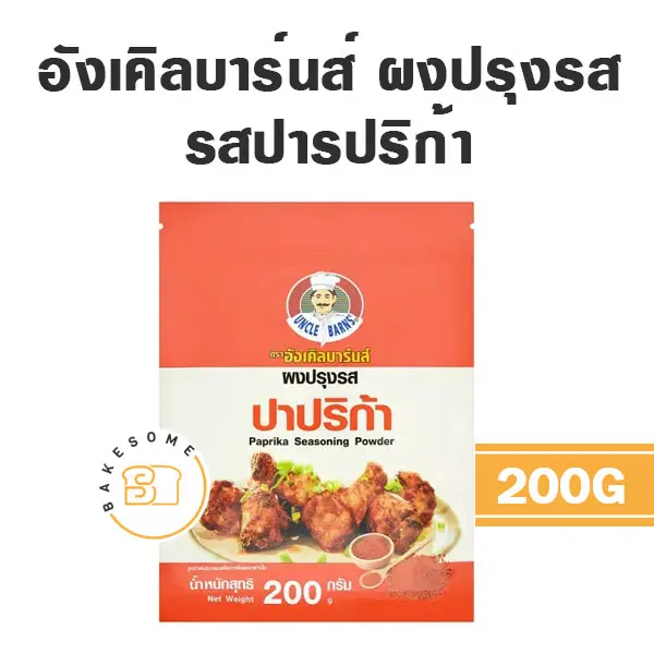 อังเคิลบาร์น ผงปรุงรส ปาปริก้า 100 กรัม UNCLE BARN'S สำหรับขนมและอาหาร