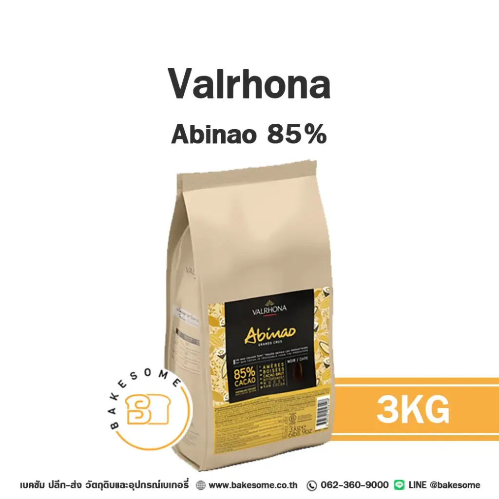 ดาร์กช็อกโกแลตแท้ VALRHONA Abinao Dark Chocolate 85% 3 กก. (วาโรนา) คูเวอร์เจอร์สำหรับทำขนมและเบเกอรี่