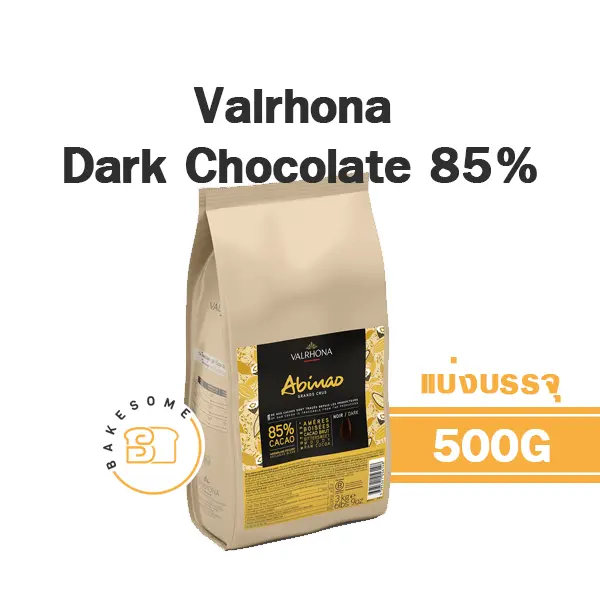 ดาร์กช็อกโกแลตแท้ VALRHONA Abinao Dark Chocolate 85% 500 กรัม (วาโรนา) คูเวอร์เจอร์สำหรับทำขนมและเบเกอรี่