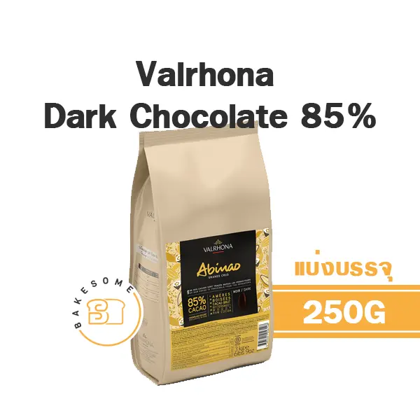 ดาร์กช็อกโกแลตแท้ VALRHONA Abinao Dark Chocolate 85% 250 กรัม (วาโรนา) คูเวอร์เจอร์สำหรับทำขนมและเบเกอรี่