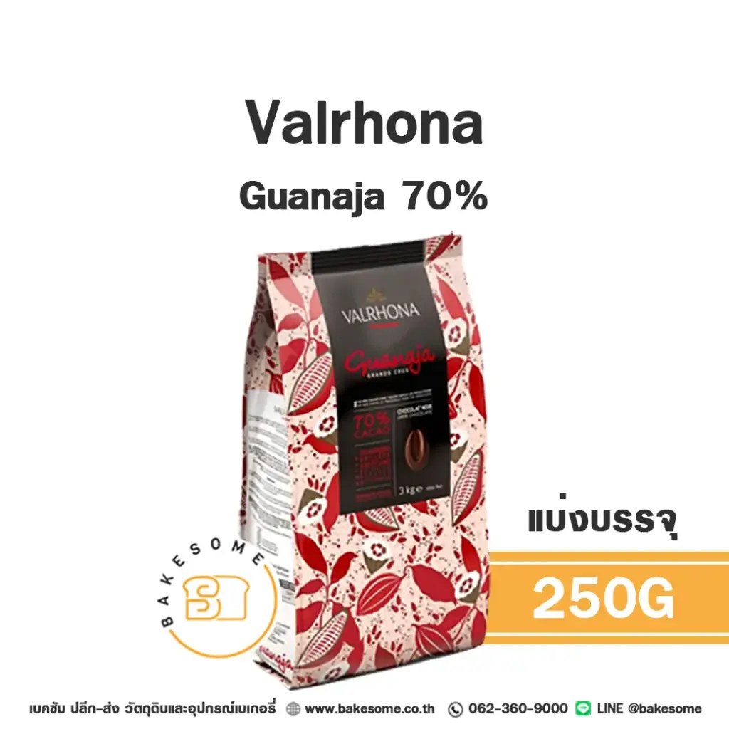 ดาร์กช็อกโกแลตแท้ VALRHONA Guanaja Dark Chocolate 70% 250 กรัม (วาโรนา) คูเวอร์เจอร์สำหรับทำขนมและเบเกอรี่