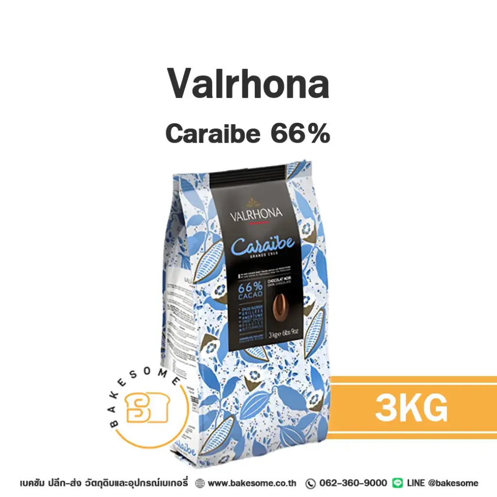 ดาร์กช็อกโกแลตแท้ VALRHONA Caraibe Dark Chocolate 66% 3 กก. (วาโรนา) คูเวอร์เจอร์สำหรับทำขนมและเบเกอรี่