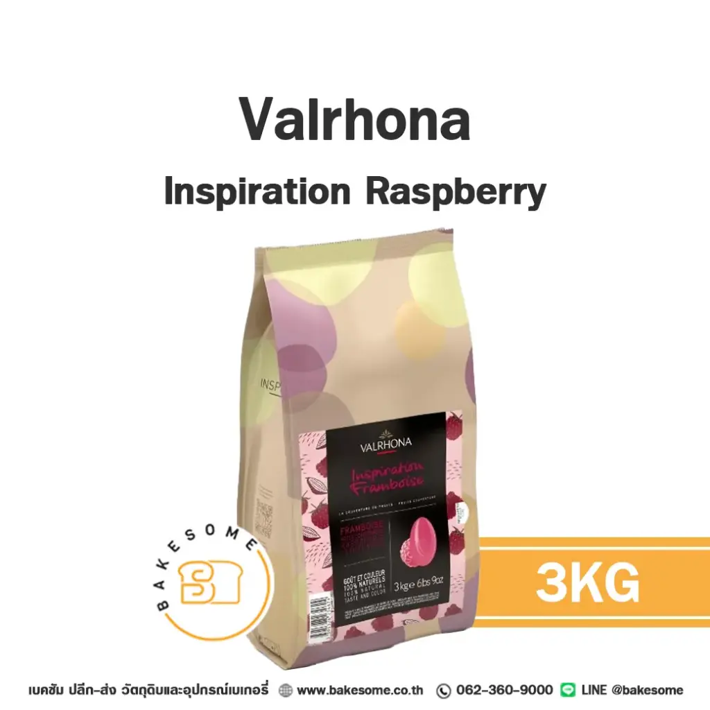 ช็อกโกแลตแท้ VALRHONA Inspiration Raspberry Chocolate 3 กก. (วาโรนา) สำหรับทำขนมและเบเกอรี่