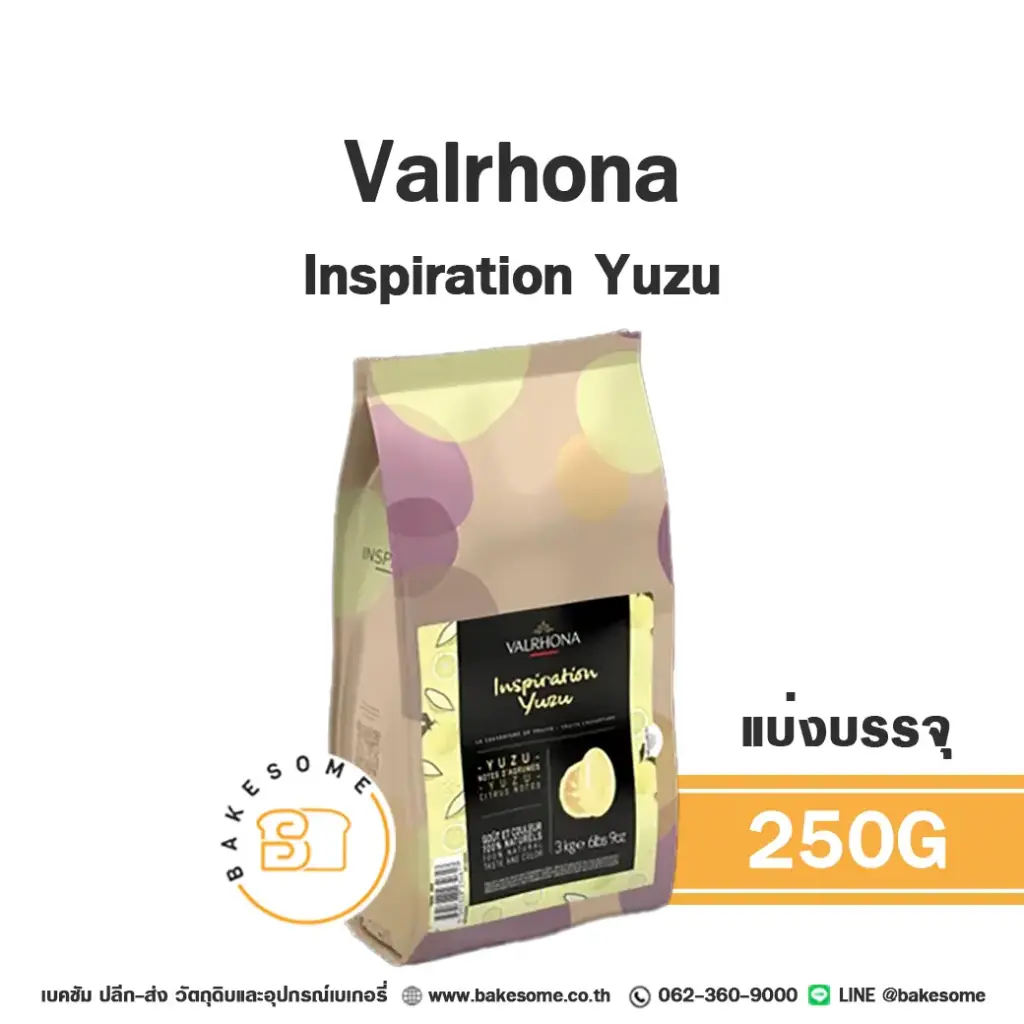 ช็อกโกแลตแท้ VALRHONA Inspiration Yuzu Chocolate 250 กรัม (วาโรนา) สำหรับทำขนมและเบเกอรี่