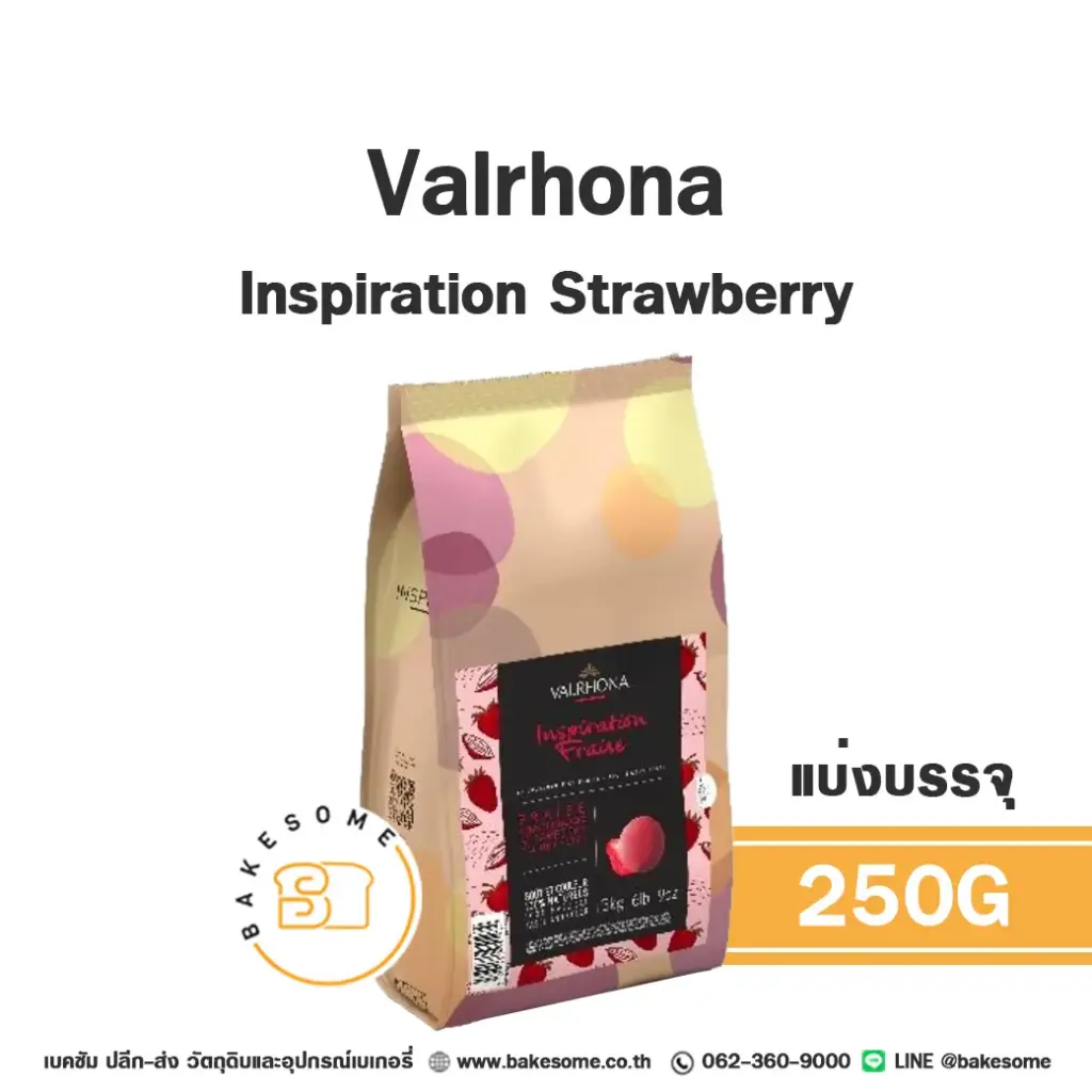 ช็อกโกแลตแท้ VALRHONA Inspiration Strawberry Chocolate 250 กรัม (วาโรนา) สำหรับทำขนมและเบเกอรี่