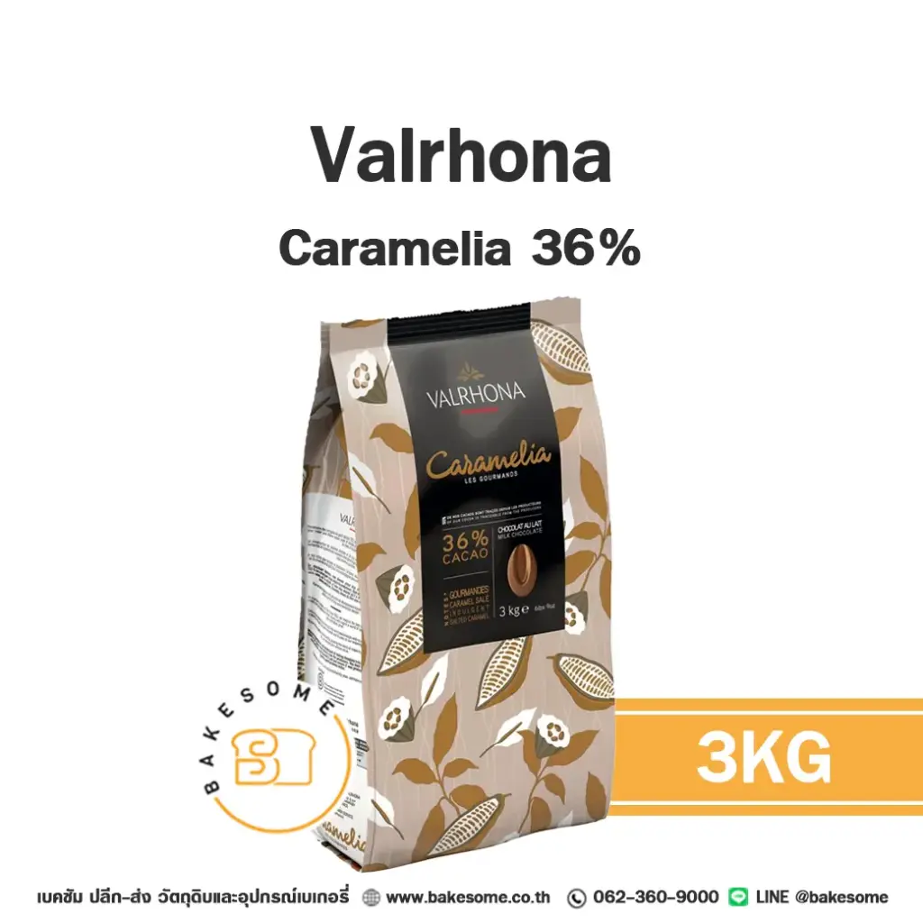 มิลค์ช็อกโกแลตแท้ VALRHONA Caramelia Caramel Chocolate 36% 3 กก. (วาโรนา) สำหรับทำขนมและเบเกอรี่