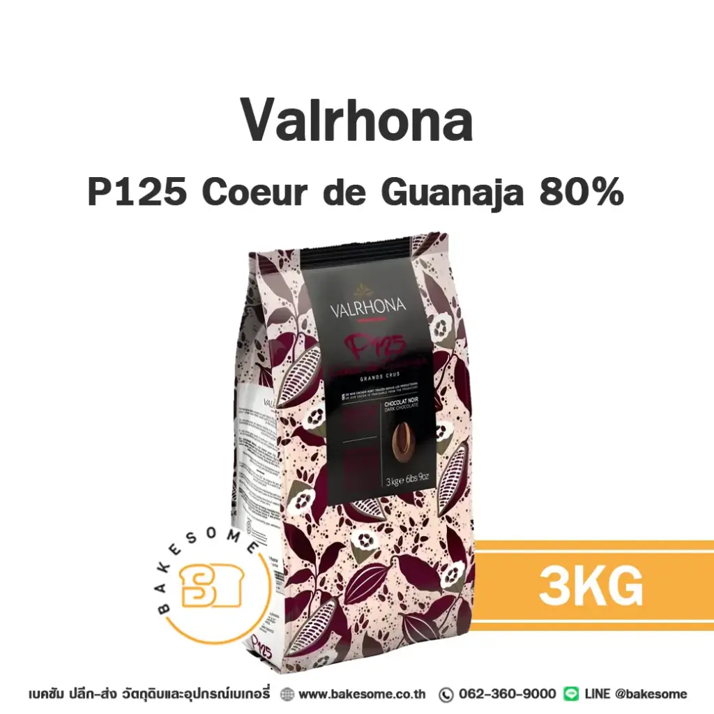 ดาร์กช็อกโกแลตแท้ VALRHONA P125 Coeur de Guanaja 80% 3 กก. (วาโรนา) คูเวอร์เจอร์สำหรับทำขนมและเบเกอรี่