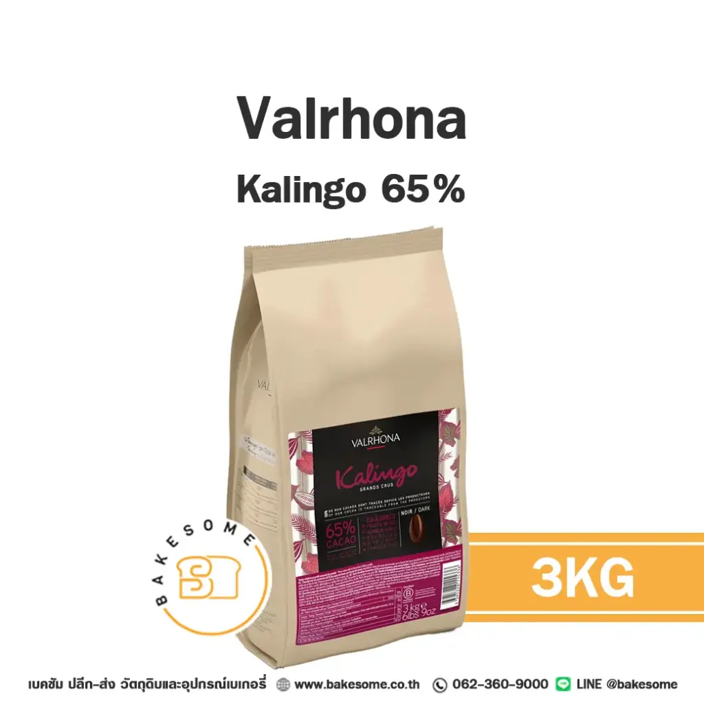 ดาร์กช็อกโกแลตแท้ VALRHONA Kalingo 65% 3 กก. (วาโรนา) คูเวอร์เจอร์สำหรับทำขนมและเบเกอรี่