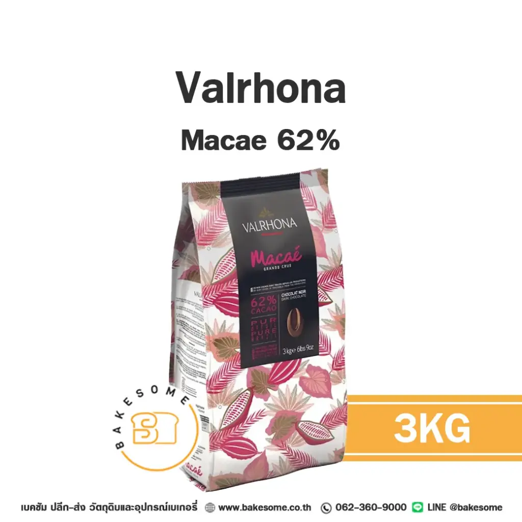 ดาร์กช็อกโกแลตแท้ VALRHONA Macae 62% 3 กก. (วาโรนา) คูเวอร์เจอร์สำหรับทำขนมและเบเกอรี่