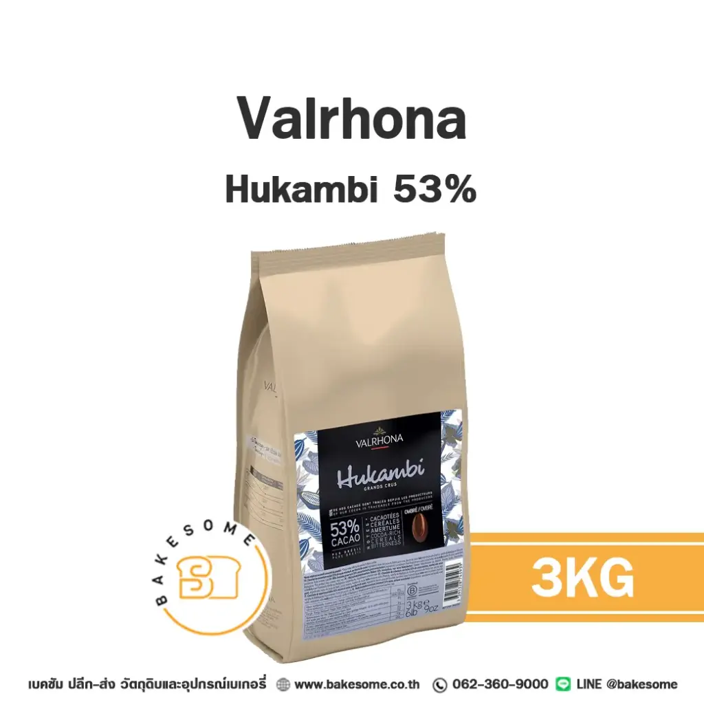 ดาร์กช็อกโกแลตแท้ VALRHONA Hukambi 53% 3 กก. (วาโรนา) คูเวอร์เจอร์สำหรับทำขนมและเบเกอรี่
