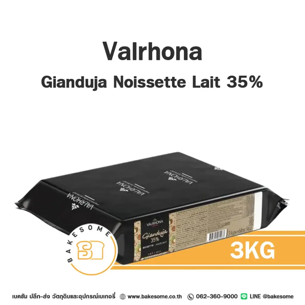 มิลค์ช็อกโกแลตแท้ VALRHONA Noisette Lait 35% 3 กก. (วาโรนา) สำหรับทำขนมและเบเกอรี่