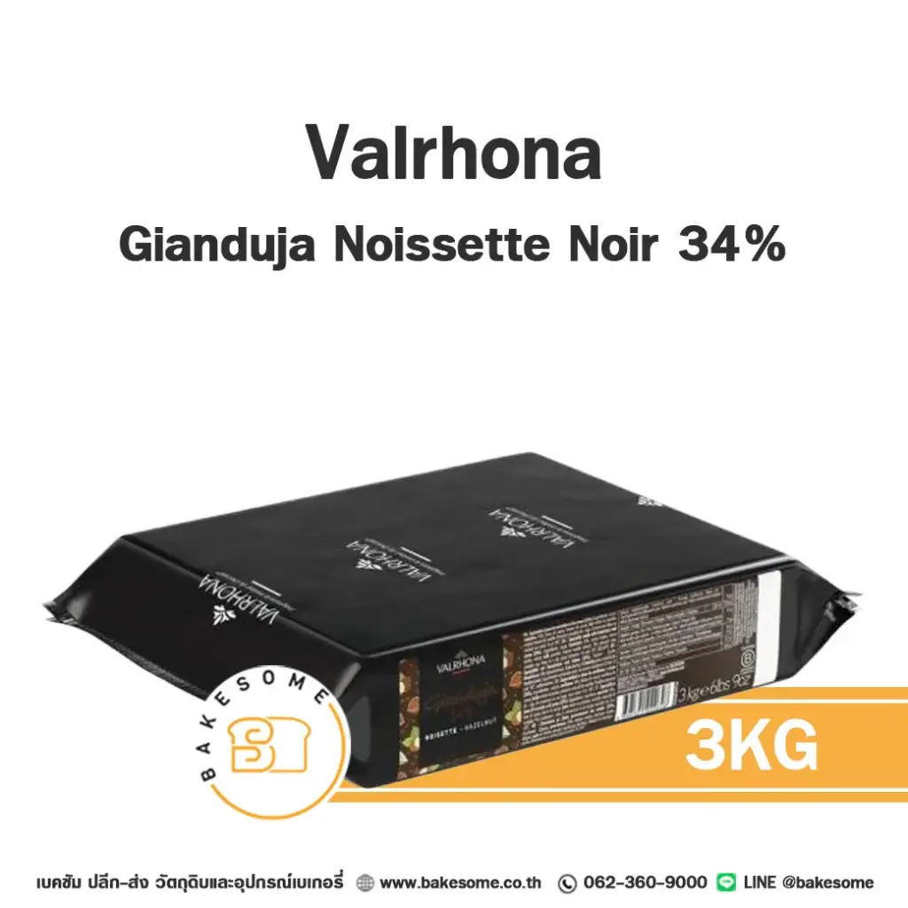 ดาร์กช็อกโกแลตแท้ VALRHONA Noisette Noir 34% 3 กก. (วาโรนา) คูเวอร์เจอร์สำหรับทำขนมและเบเกอรี่