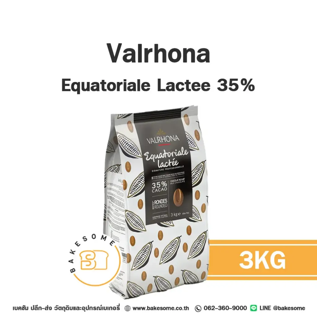 มิลค์ช็อกโกแลตแท้ VALRHONA Equatoriale Lactee 35% 3 กก. (วาโรนา) สำหรับทำขนมและเบเกอรี่