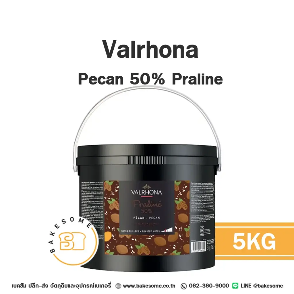 ช็อกโกแลตแท้ VALRHONA Praline Pecan 50% 5 กก. (วาโรนา) สำหรับทำขนมและเบเกอรี่