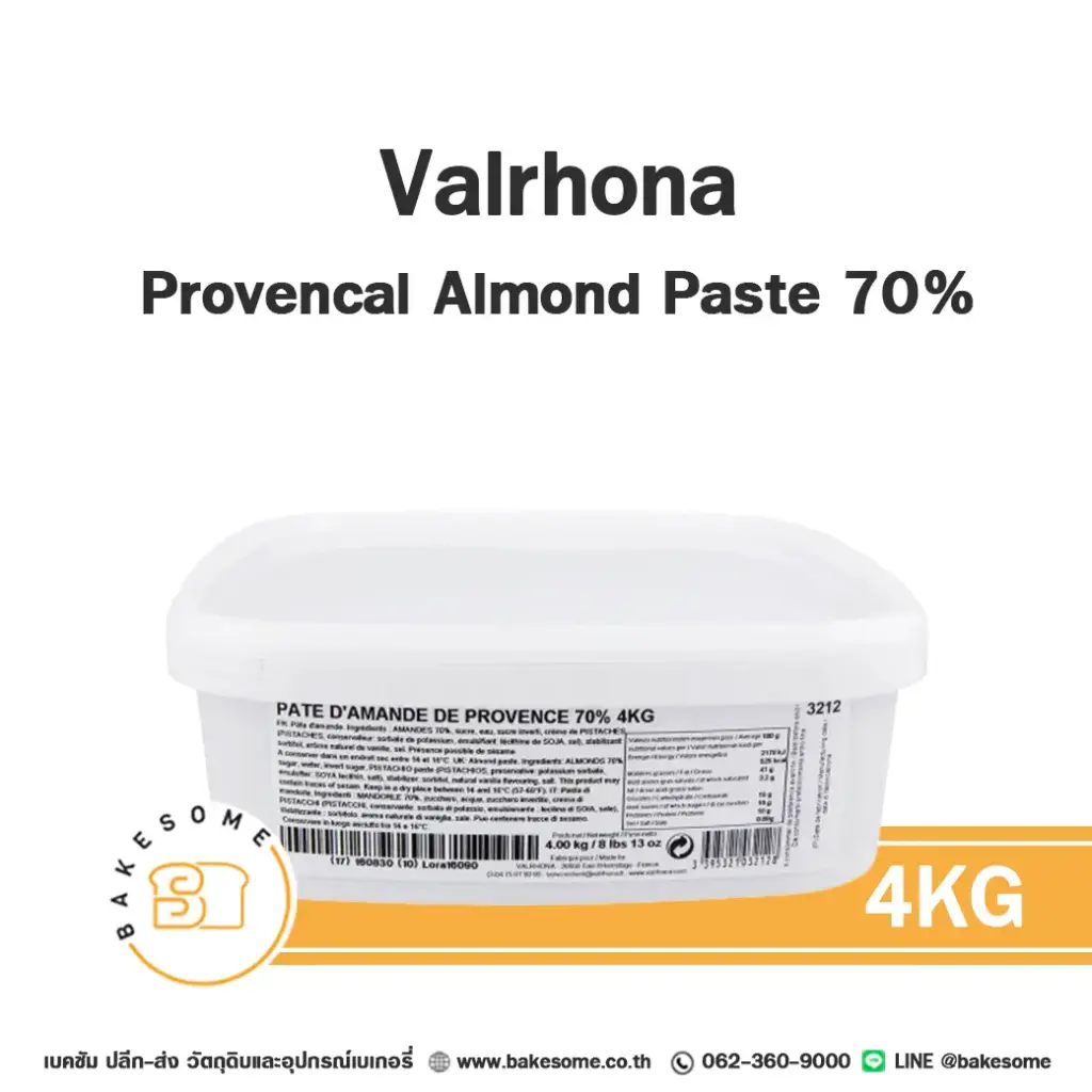 ช็อกโกแลตแท้ VALRHONA Provencal Almond Paste 70% 4 กก. (วาโรนา) สำหรับทำขนมและเบเกอรี่