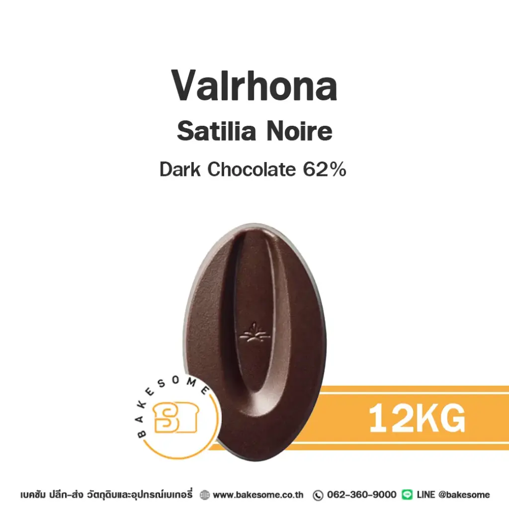 ดาร์กช็อกโกแลตแท้ VALRHONA Satilia Dark Chocolate 62% 12 กก. (วาโรนา) คูเวอร์เจอร์สำหรับทำขนมและเบเกอรี่