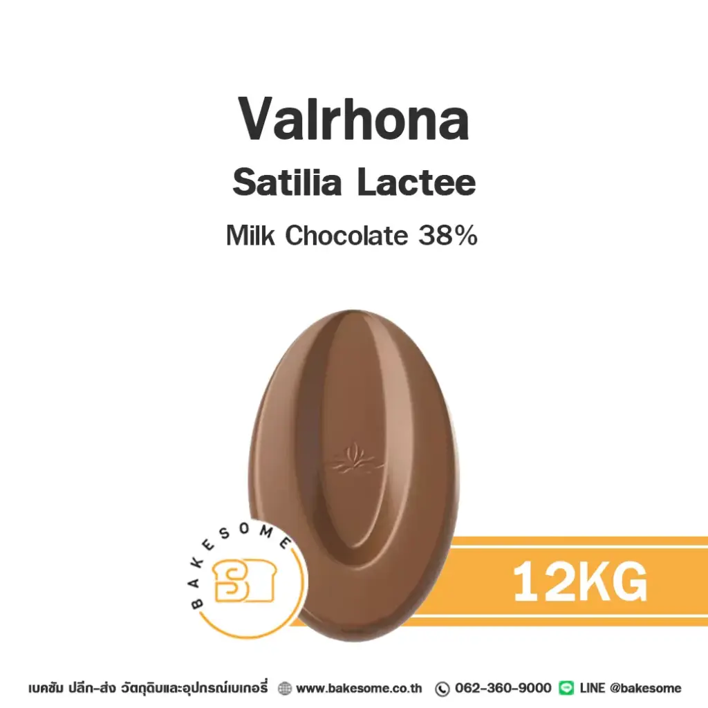มิลค์ช็อกโกแลตแท้ VALRHONA Satilia Milk Chocolate 38% 12 กก. (วาโรนา) สำหรับทำขนมและเบเกอรี่