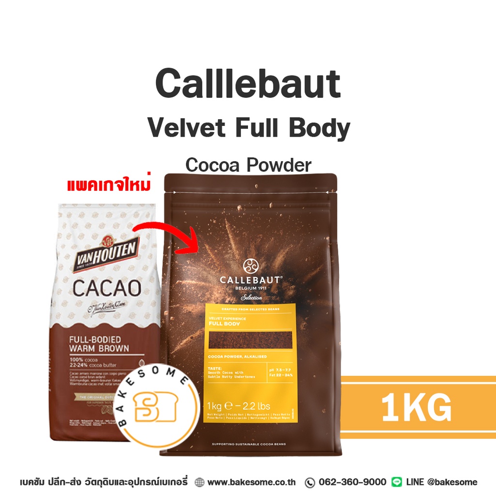 ผงโกโก้ CALLEBAUT Velvet Full Body 1 กก. (คาลลีบาว) สำหรับทำขนมและเครื่องดื่ม