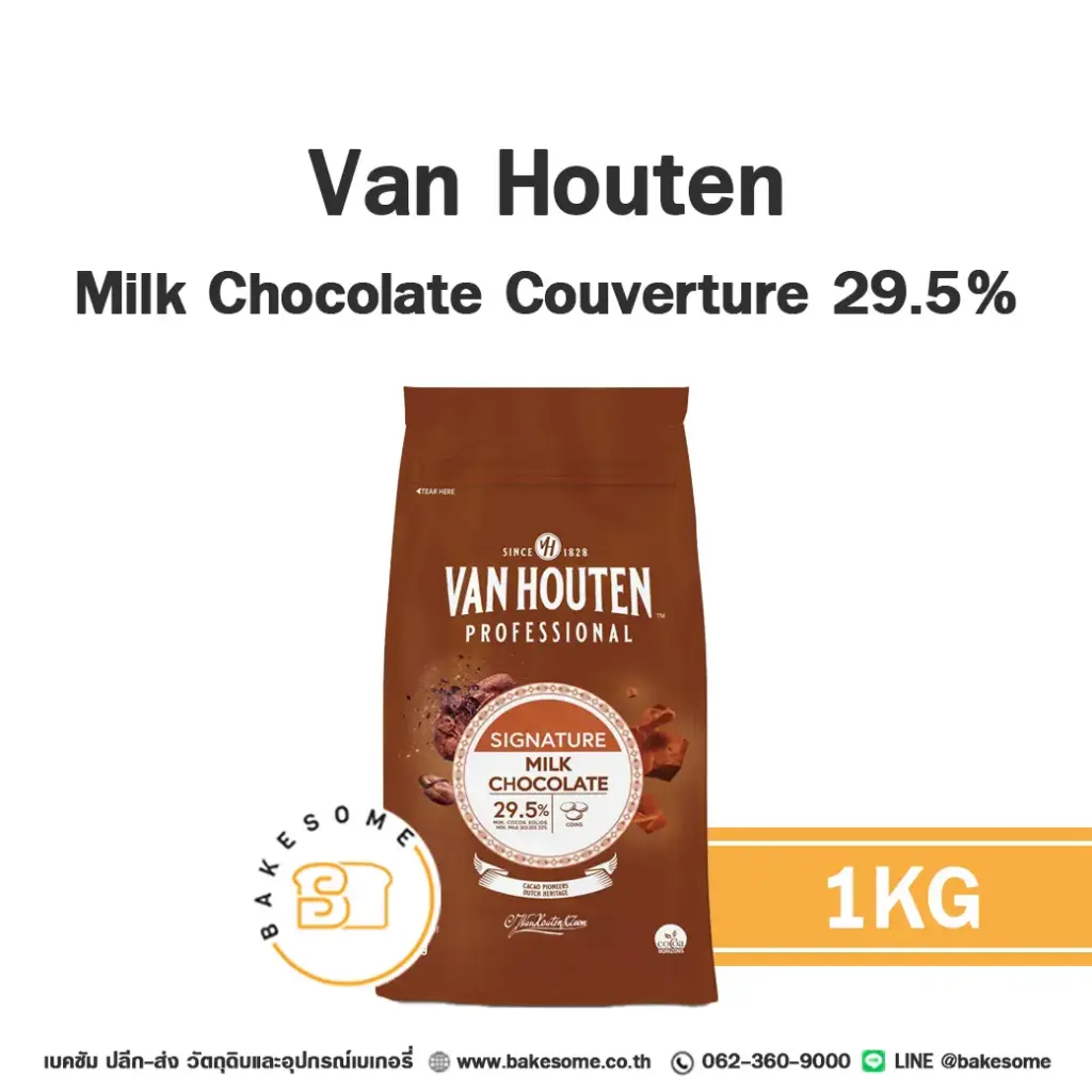 มิลค์ช็อกโกแลตแท้ VAN HOUTEN Milk Chocolate 29.5% 1 กก. (แวนฮูเต็น) สำหรับทำขนมและเบเกอรี่