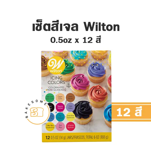 สีเจลผสมอาหาร WILTON Icing 1/2OZx12 Colours Kit (วิลตัน) สำหรับแต่งสีขนมและครีม