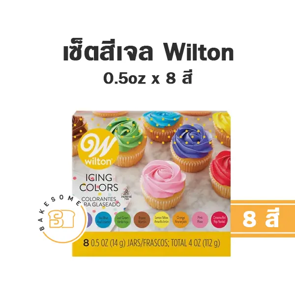 สีเจลผสมอาหาร WILTON Icing 1/2OZx8 Colours Kit (วิลตัน) สำหรับแต่งสีขนมและครีม