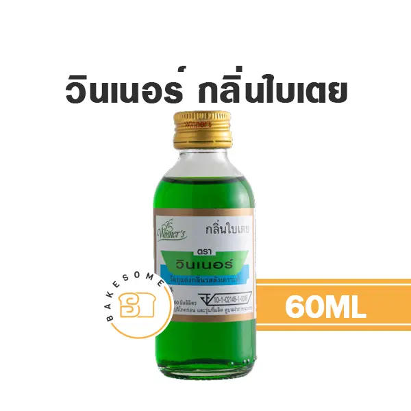 กลิ่นผสมอาหาร WINNER กลิ่นใบเตย 60 มล. (วินเนอร์) สำหรับแต่งกลิ่นขนมและเครื่องดื่ม