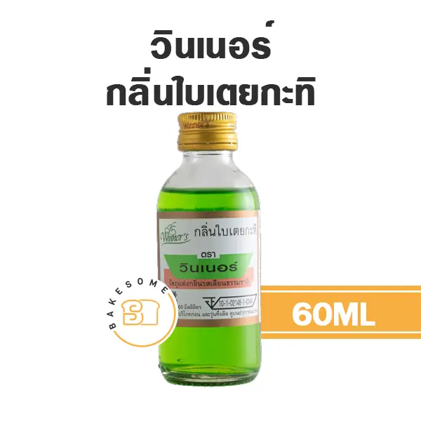 กลิ่นผสมอาหาร WINNER กลิ่นใบเตยกะทิ 60 มล. (วินเนอร์) สำหรับแต่งกลิ่นขนมและเครื่องดื่ม