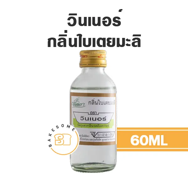 กลิ่นผสมอาหาร WINNER กลิ่นใบเตยมะลิ 60 มล. (วินเนอร์) สำหรับแต่งกลิ่นขนมและเครื่องดื่ม