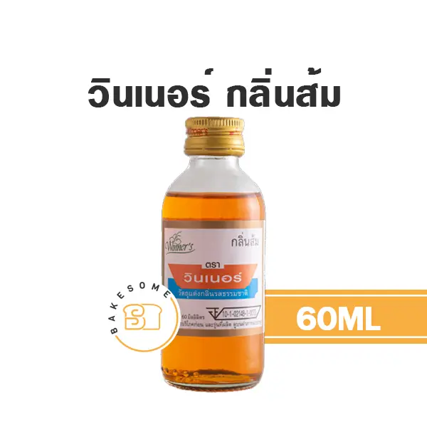 กลิ่นผสมอาหาร WINNER กลิ่นส้ม 60 มล. (วินเนอร์) สำหรับแต่งกลิ่นขนมและเครื่องดื่ม